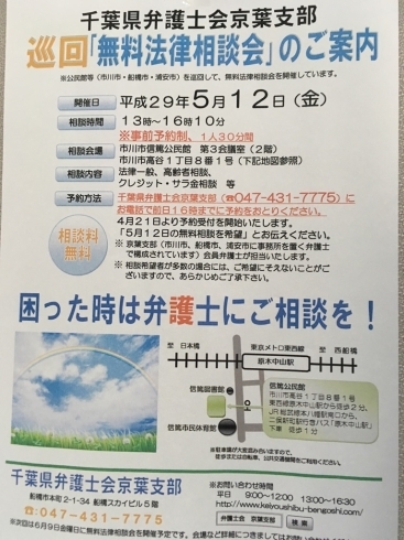 「『無料法律相談会（市川市）』」