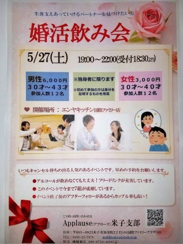 「５月婚活飲み会の開催いたします。」