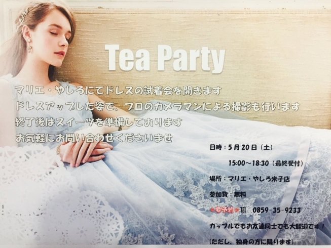 「♡Tea Partyのお知らせ♡」