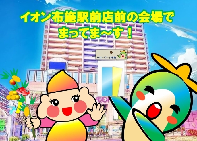 「ハローワーク布施は、今年も東大阪市民ふれあい祭りに参加します！」