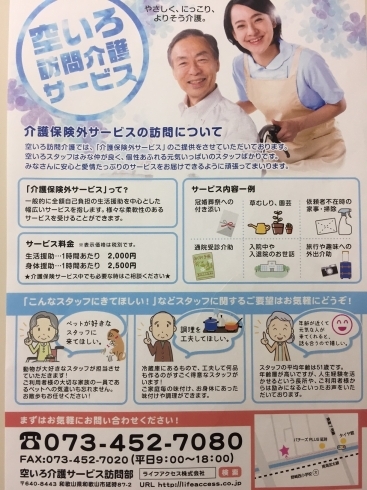 「介護保険外サービス始めました！」