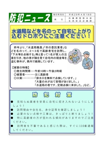 「水道局などを名のって自宅に上がり込むドロボウにご注意」