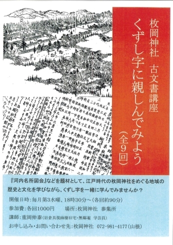 「古文書講座「くずし字に親しんでみよう」開催ご案内」