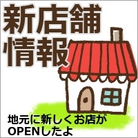 「要チェック！出雲の新店！！」