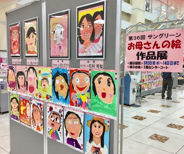 「サングリーン1階で母の日「お母さんの絵」展示中！」