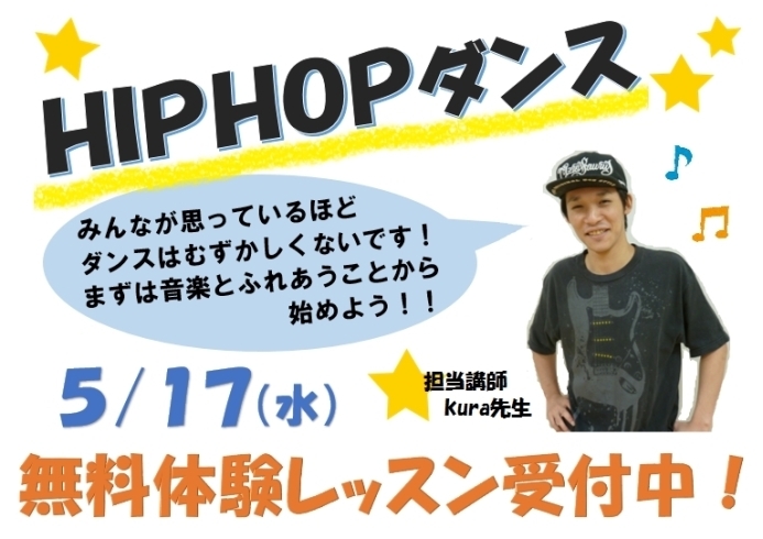 「【無料体験レッスン開催】HIPHOP未就学児クラス登場！★」