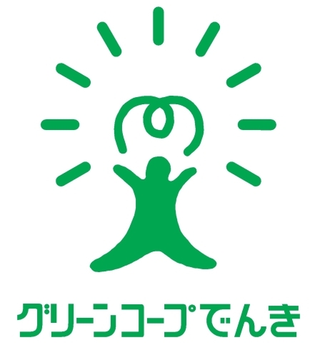 「でんきを選ぶ。未来を選ぶ。原発フリーをめざす。　グリーンコープでんき」