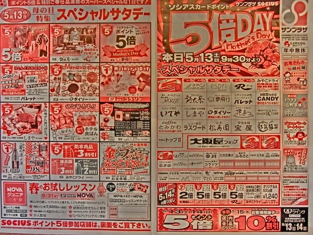 「明日5月13日（土）はスペシャルサタデー♪」