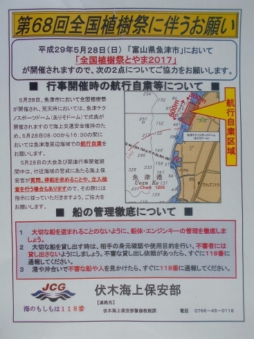 「全国植樹祭とやま2017に伴うお願い」