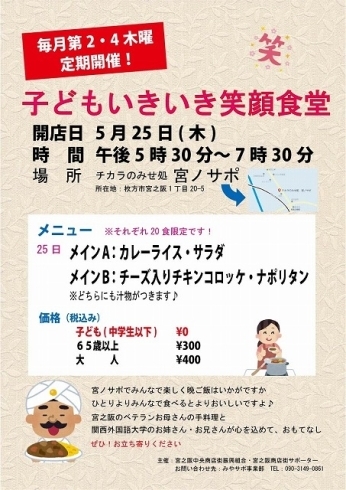 「５月２５日（木）の笑顔食堂メニュー」