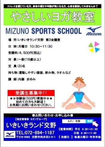 「やさしいヨガ教室　いきいきランド交野でワンコイン体験会やってます」