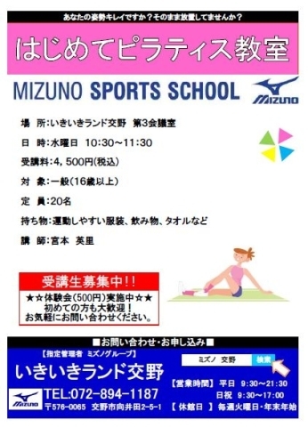 「はじめてピラティス教室　いきいきランド交野でワンコイン体験会やってます！」