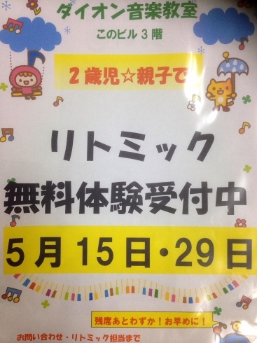 「ダイオン音楽教室です」