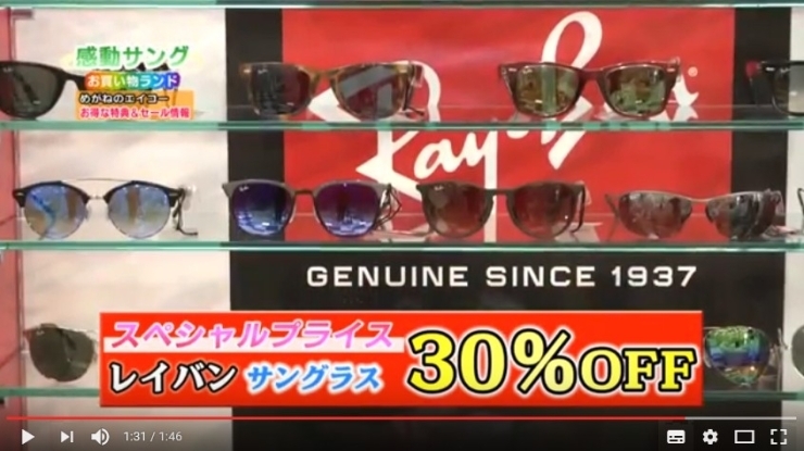 「レイバンのサングラス30％オフ！＆バーモン酢で夏を乗りきろう★～めがねのエイコー＆サン薬局～」