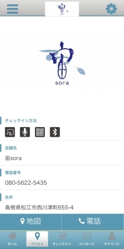 ご連絡先は！「宙soraのアプリはダウンロードしたら会員登録までして下さいませ(o^^o)」