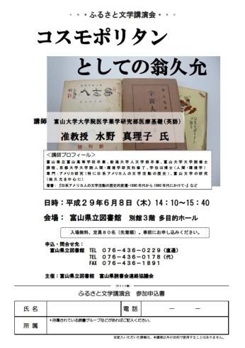 「ふるさと文学講演会「コスモポリタンとしての翁久允」のお知らせ」