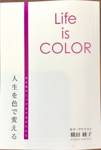 「 life is color@パーソナルカラー」