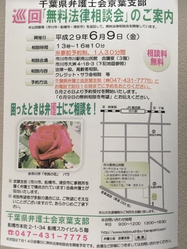 「『無料法律相談会（市川市）』」