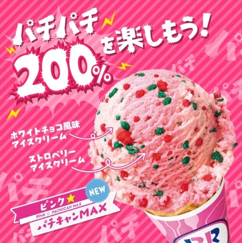 「本日！31日(金)はサーティーワンの日、ダブルアイスが31％OFF！」