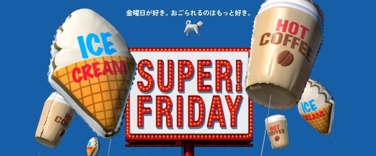 「SUPER FRIDAY 復活‼︎‼︎」