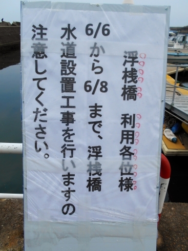 「海上係留（浮桟橋）ご利用のお客様へ」