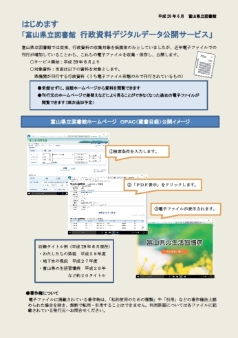 「★「行政資料デジタルデータ公開サービス」を始めました★」