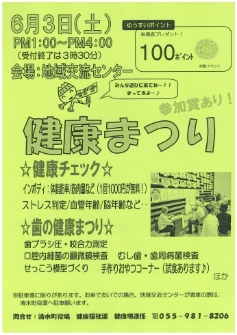 「◆ゆうすいポイントプレゼント◆健康まつり」