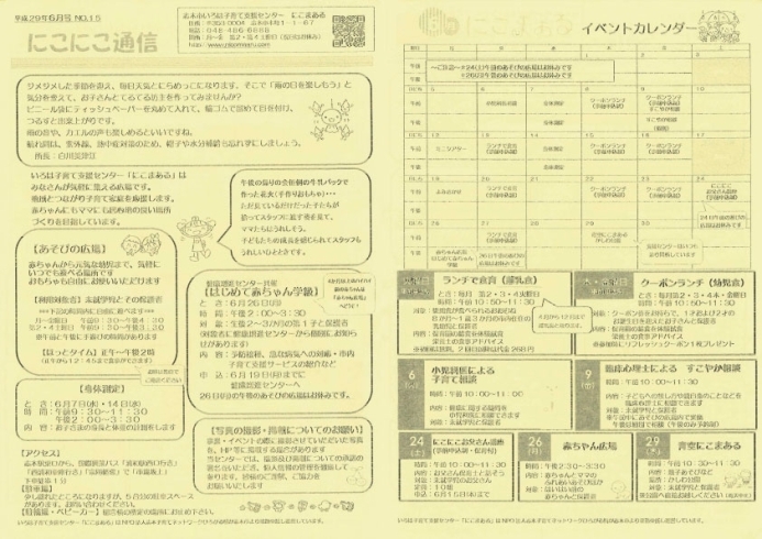 「にこにこ通信6月号（志木市いろは子育て支援センター　にこまある）」