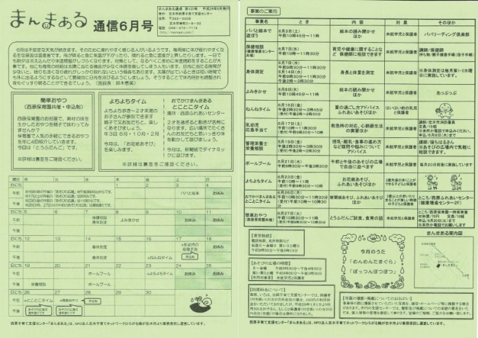 「まんまある通信6月号　」