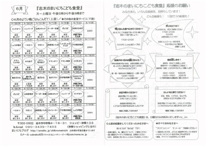 「志木のまいにちこども食堂　6月の献立」