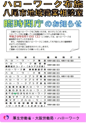 「臨時閉庁についてのお知らせ」