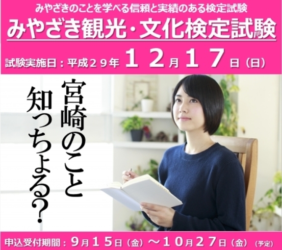 「みやざき観光・文化検定合格特典について☆」