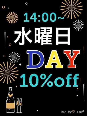 「！！10%off Day！！キャンペーン実施中」