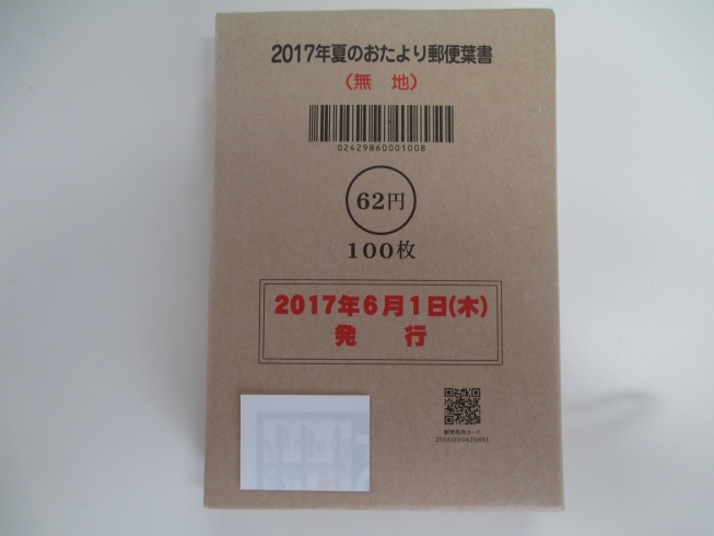 「出雲市  金券ショップ/蔵たけうち出雲店　かもめーる買取りました」