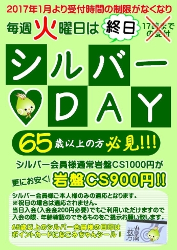 「♣毎週火曜日はシルバーDAY♣」