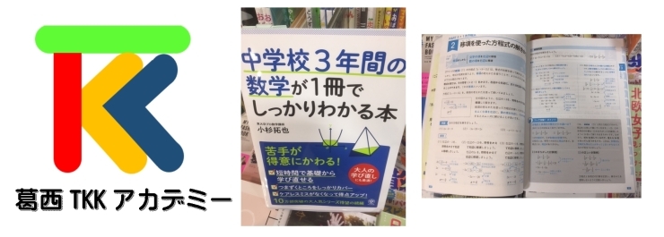 「書籍紹介　『中学校３年間の数学が１冊でしっかりわかる本』」