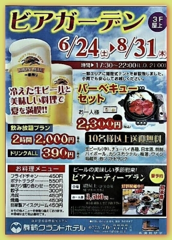 「ビアガーデン6月24日（土）～♪♪」