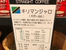 市川駅近くで美味しいアイスコーヒーはいかがですか？　本日のおすすめの豆「キリマンジャロ」