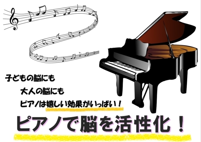 「ピアノで女子力UP！脳が活性化して若返り効果も！？」