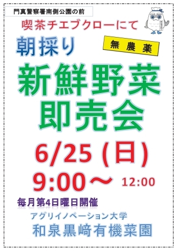 「【チエブクロー】「朝採り新鮮野菜即売会」開催！！」