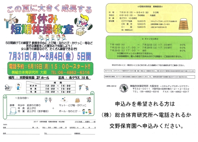 「体操の青山先生による夏期集中講座があります。夏休みに苦手な種目を「こっそり」克服しませんか？　 ６月の予定を掲載中」