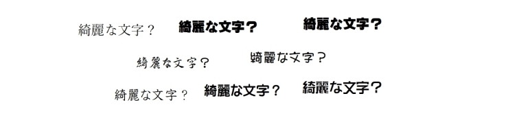 「綺麗な文字？を書くには」