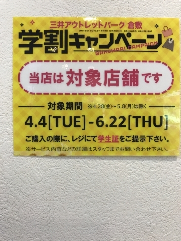 「学割キャンペーン最終日☆」