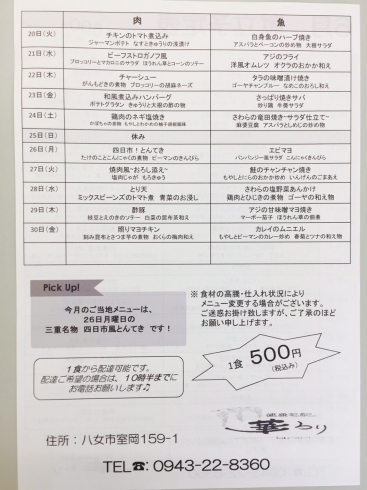 「6月20日～6月30日の献立一覧です」