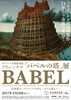 特価】バベルの塔 緊急再入荷!! | 大黒屋 松戸駅東口店のニュース