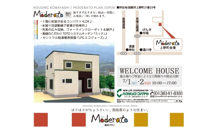 「上野町　WELCOME　HOUSE！！」