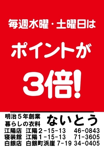 「ポイント3倍day！」