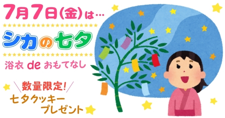 「7月7日(金)は…ハッピーサマーバレンタイン！七夕ですね♪」