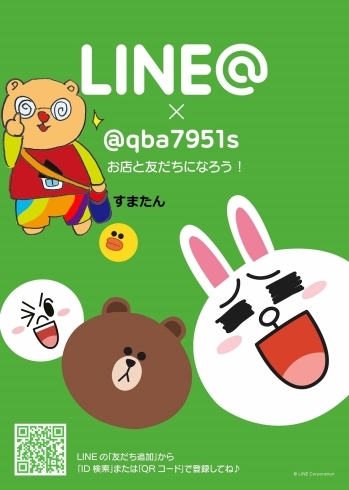 「★LINEはじめました★お友達登録お待ちしております！【蓮田・伊奈・白岡の不動産　A・S・C】」