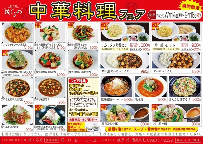 「綾ぐるめ『中華料理フェア』を開催します！」